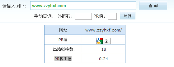 工具查詢對方網站pr輸出值
