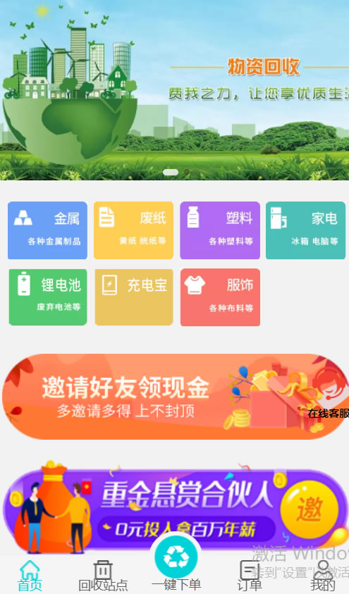 廢品資源回收微信小程序開發效果圖