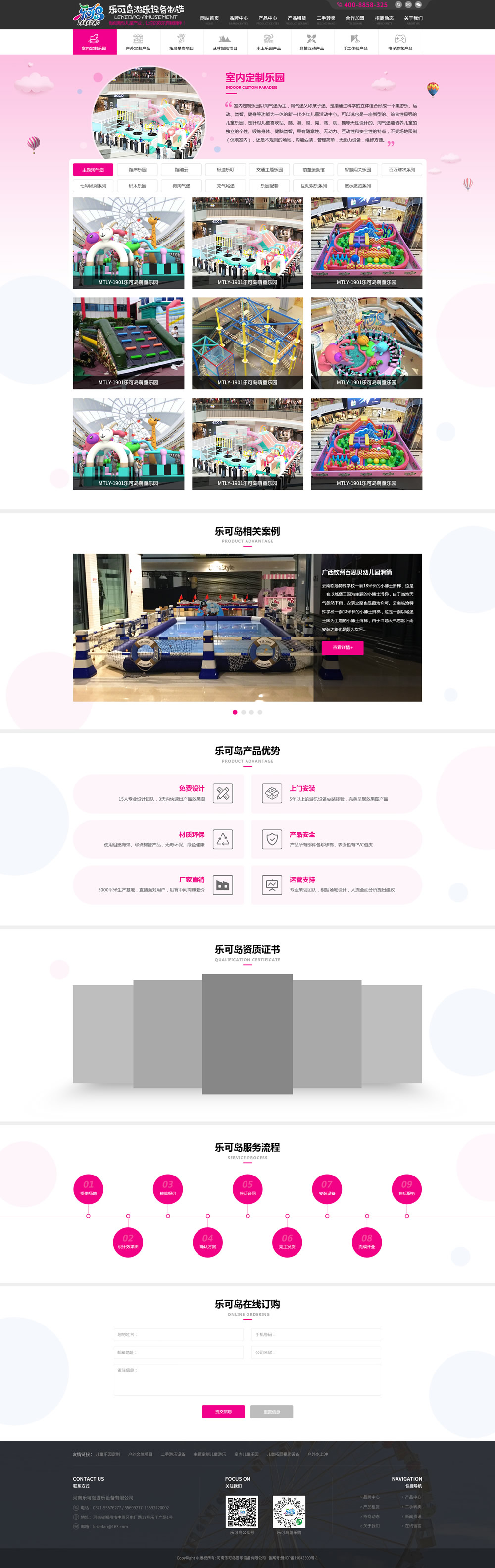 樂可島產品中心頁面